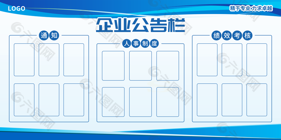 蓝色简洁大气企业公司宣传公告栏下载