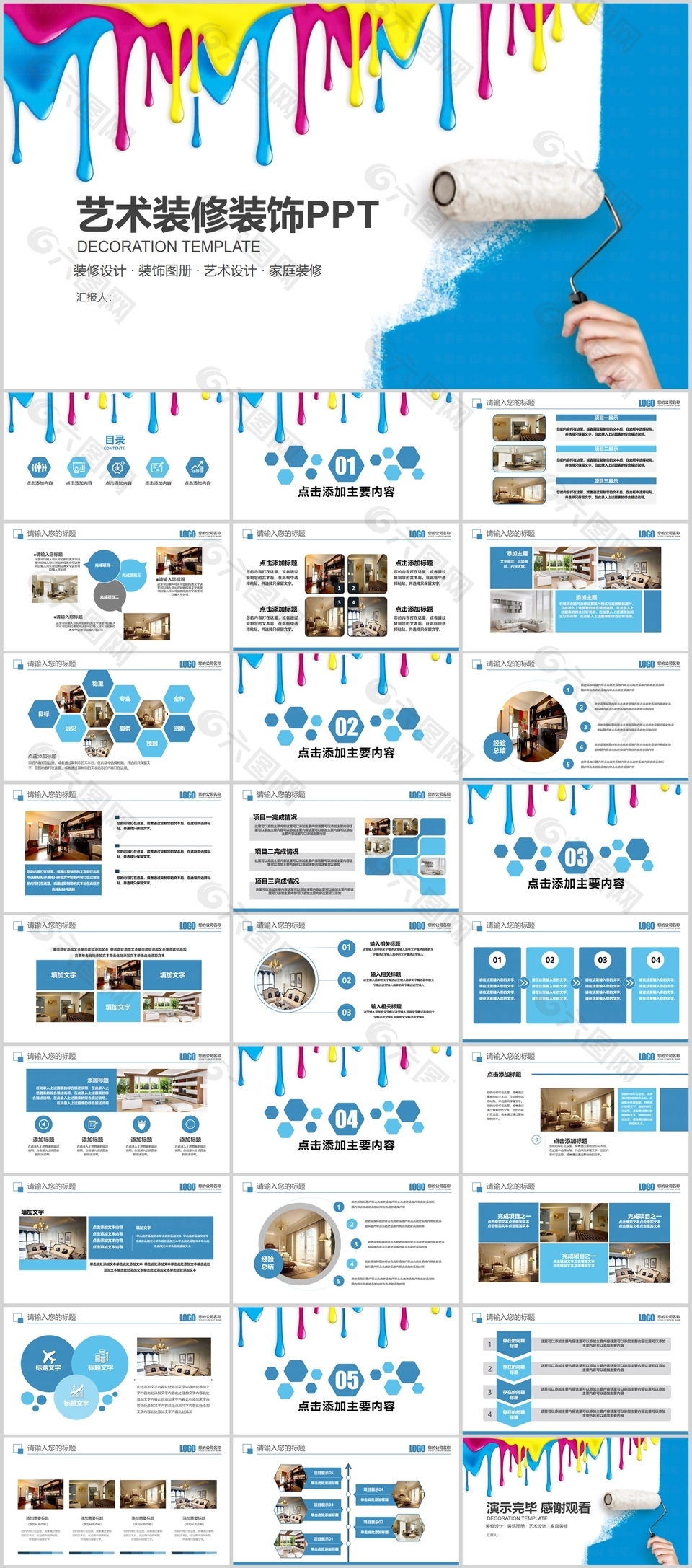 创意艺术装修装饰设计图册PPT模板