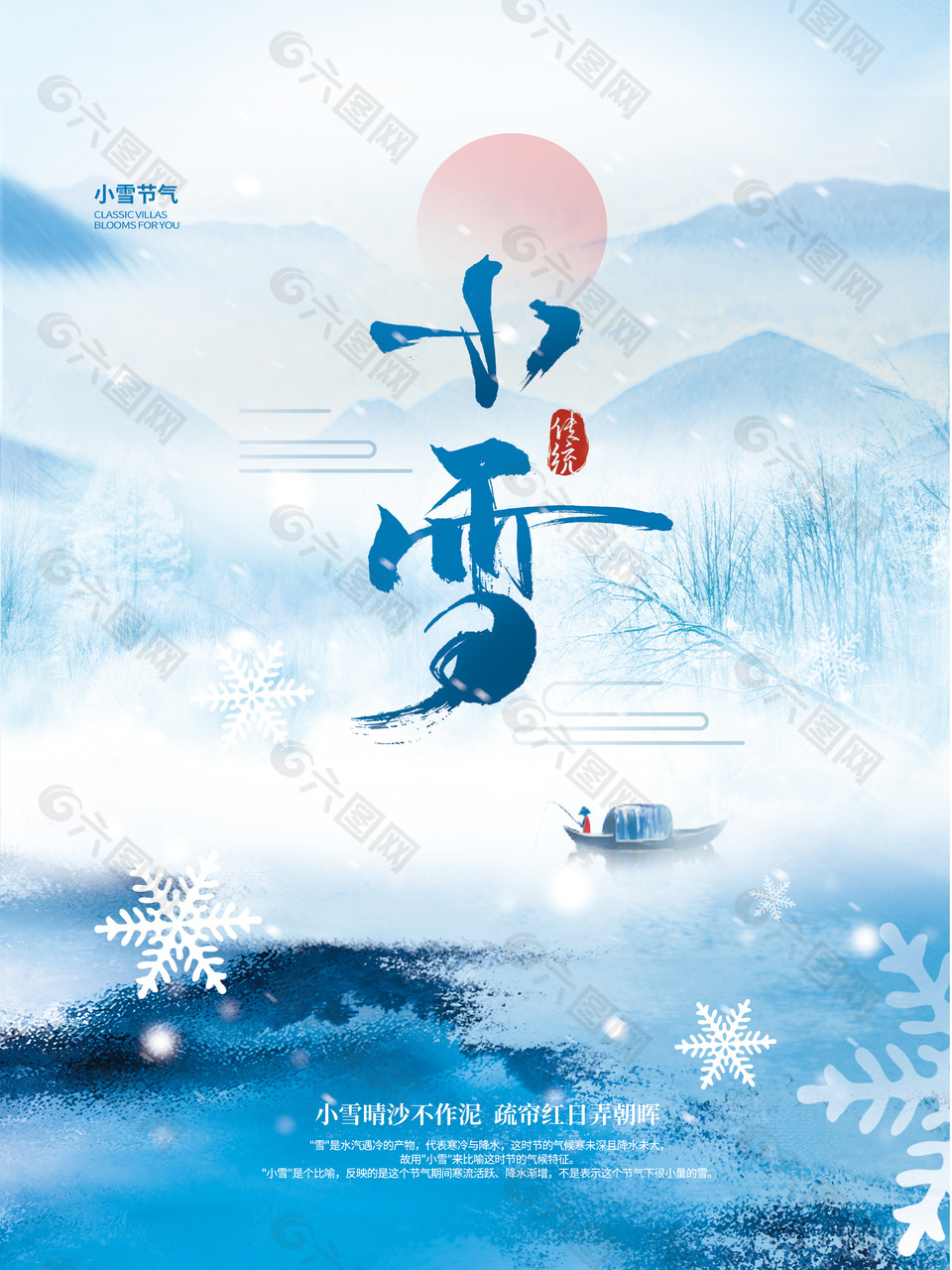 传统小雪节气古风蓝色意境海报