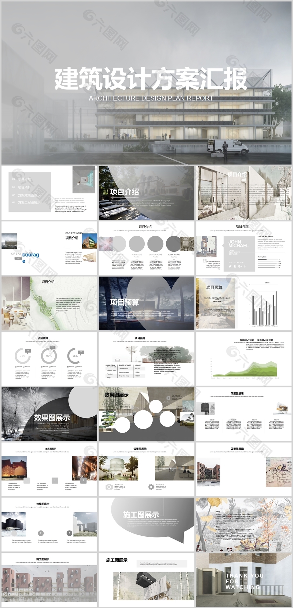 现代简约风建筑设计方案汇报PPT模板