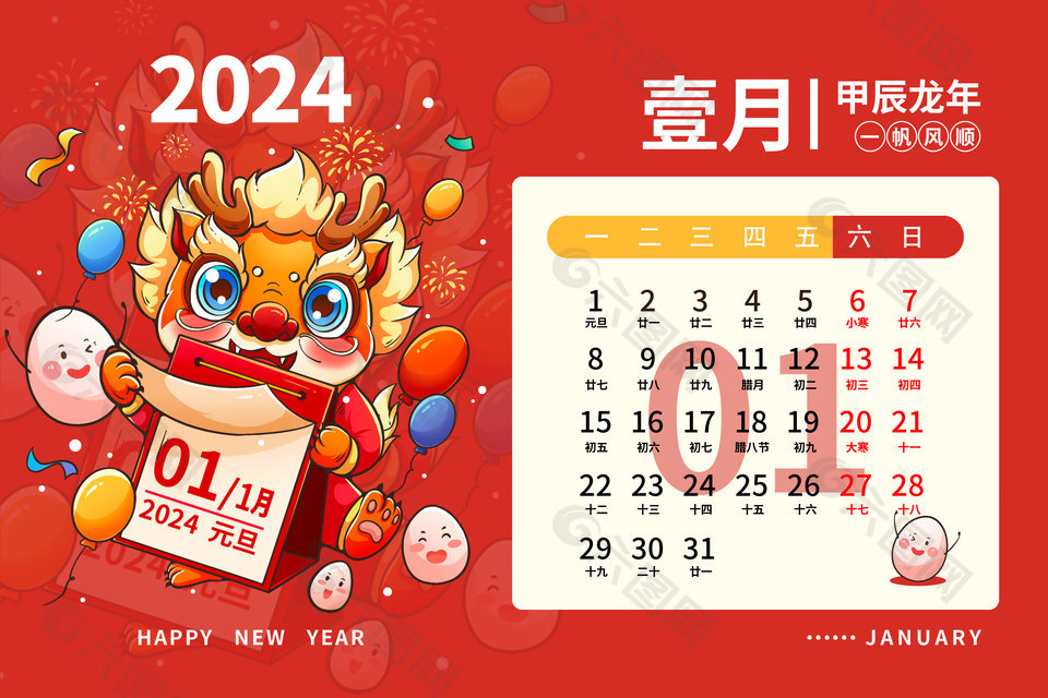 2023龙年壹月日历素材