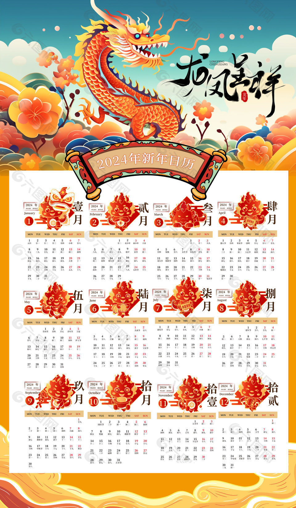 龙凤呈祥创意国潮新年挂历