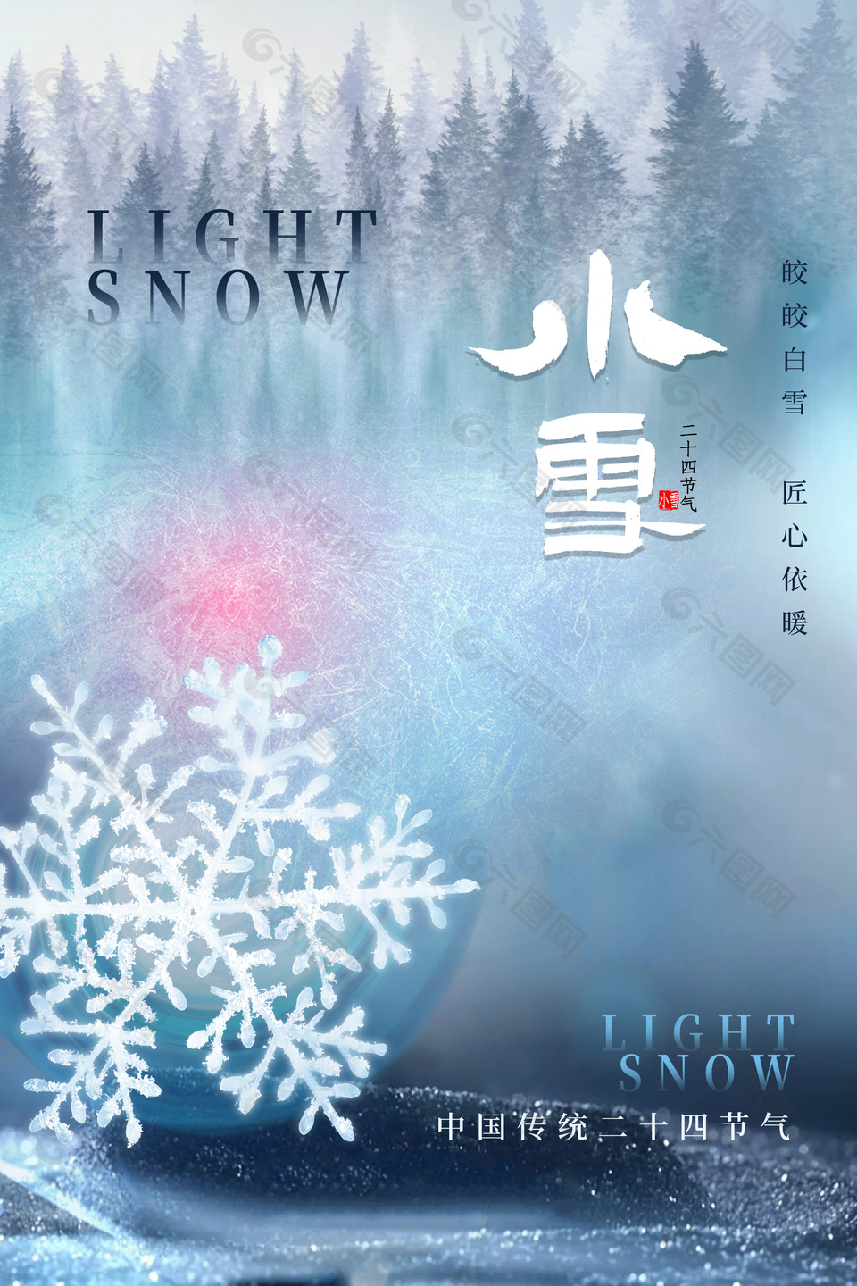小雪二十四节气之一宣传海报图片