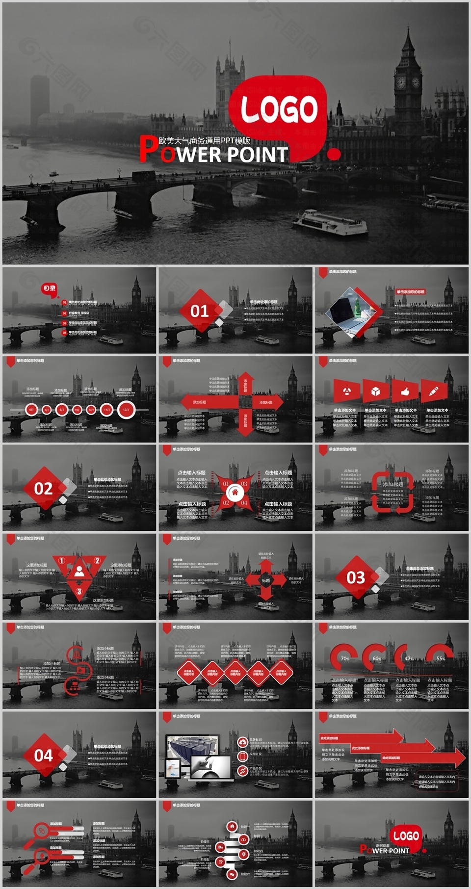 欧美大气商务工作汇报通用PPT模版