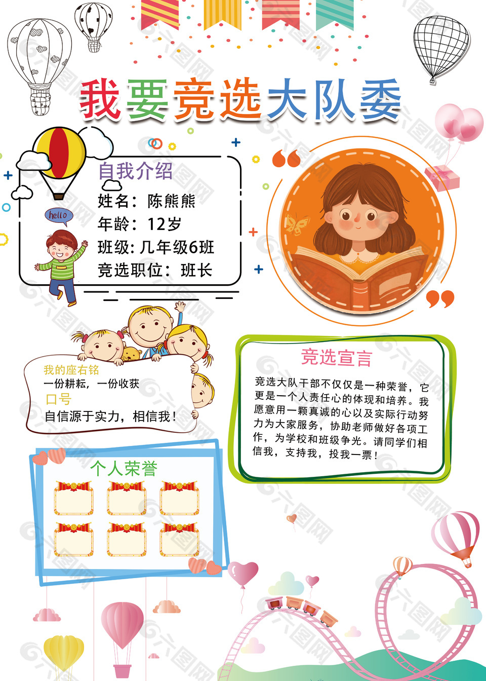 竞选大队委自我介绍简约卡通小报设计