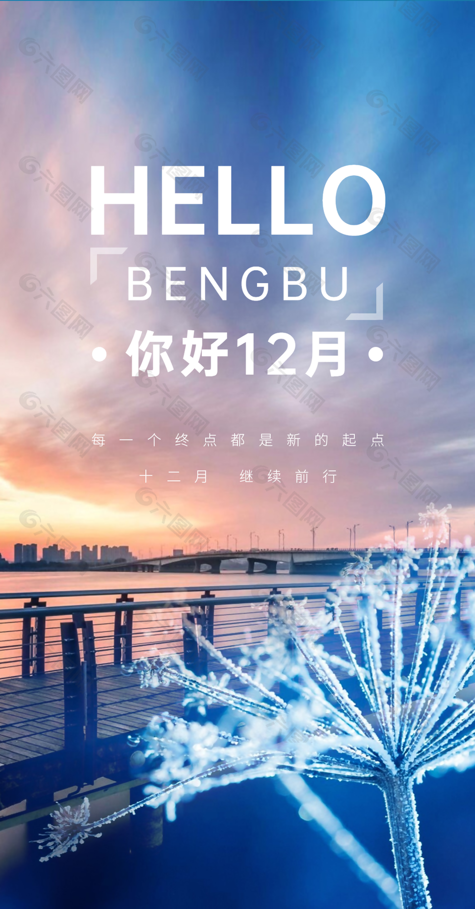 文艺清新简约你好12月宣传海报设计