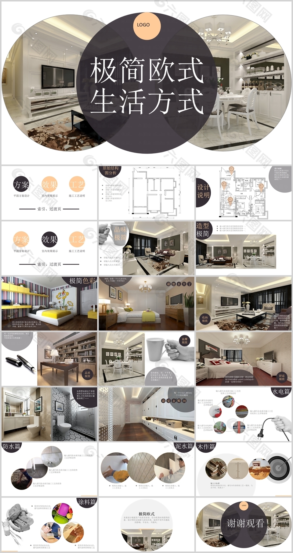 极简欧式生活方式策划方案PPT模板