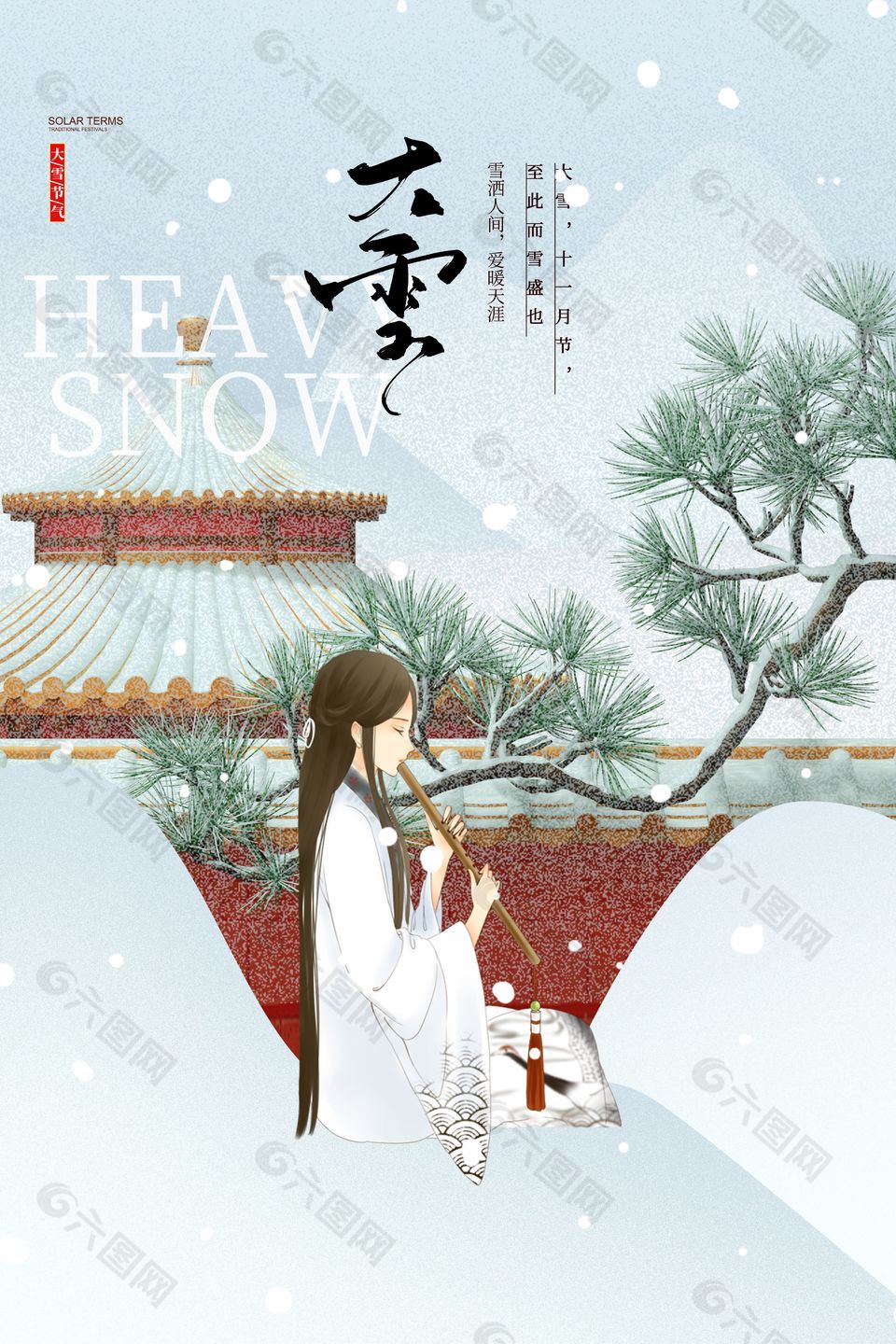 雪落人间中国风插画海报