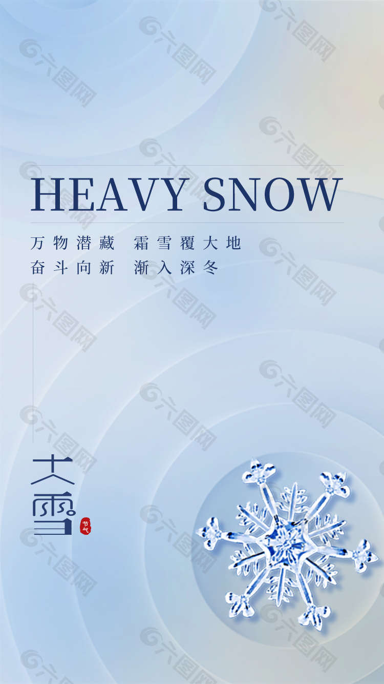 霜雪覆大地传统节气海报