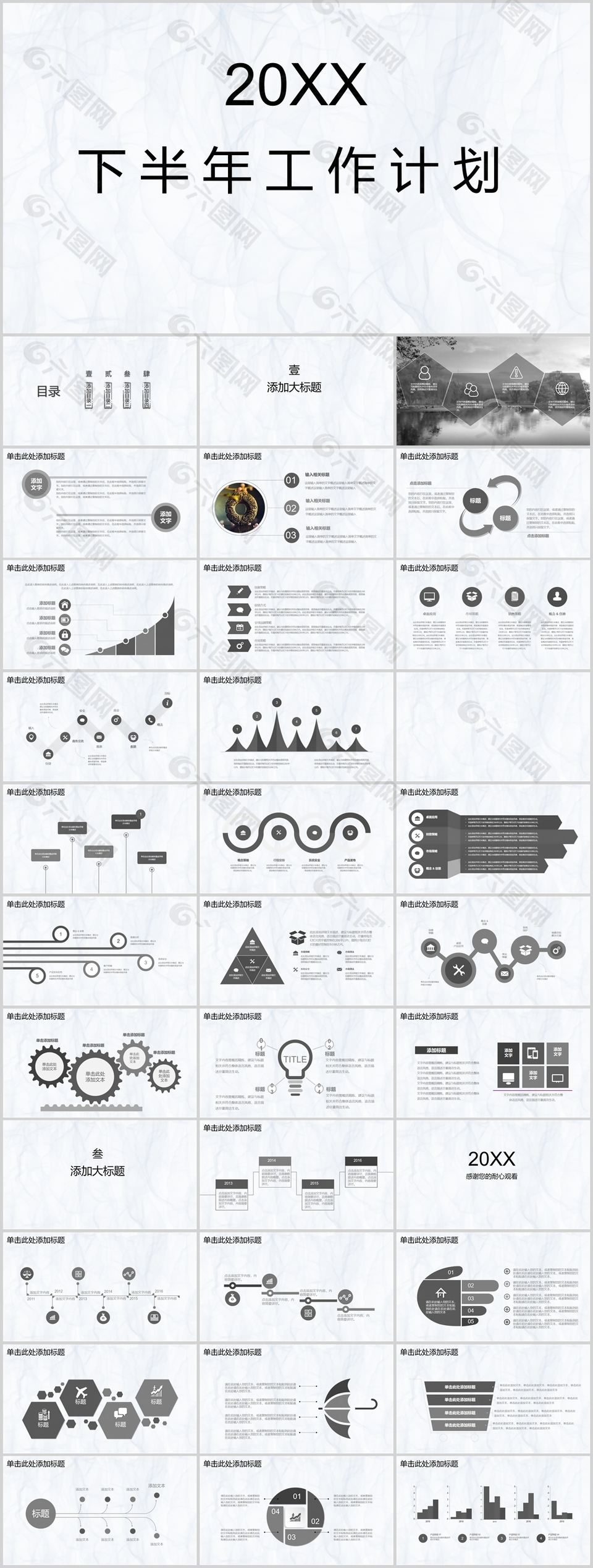 黑白极致简约下半年工作计划PPT模板