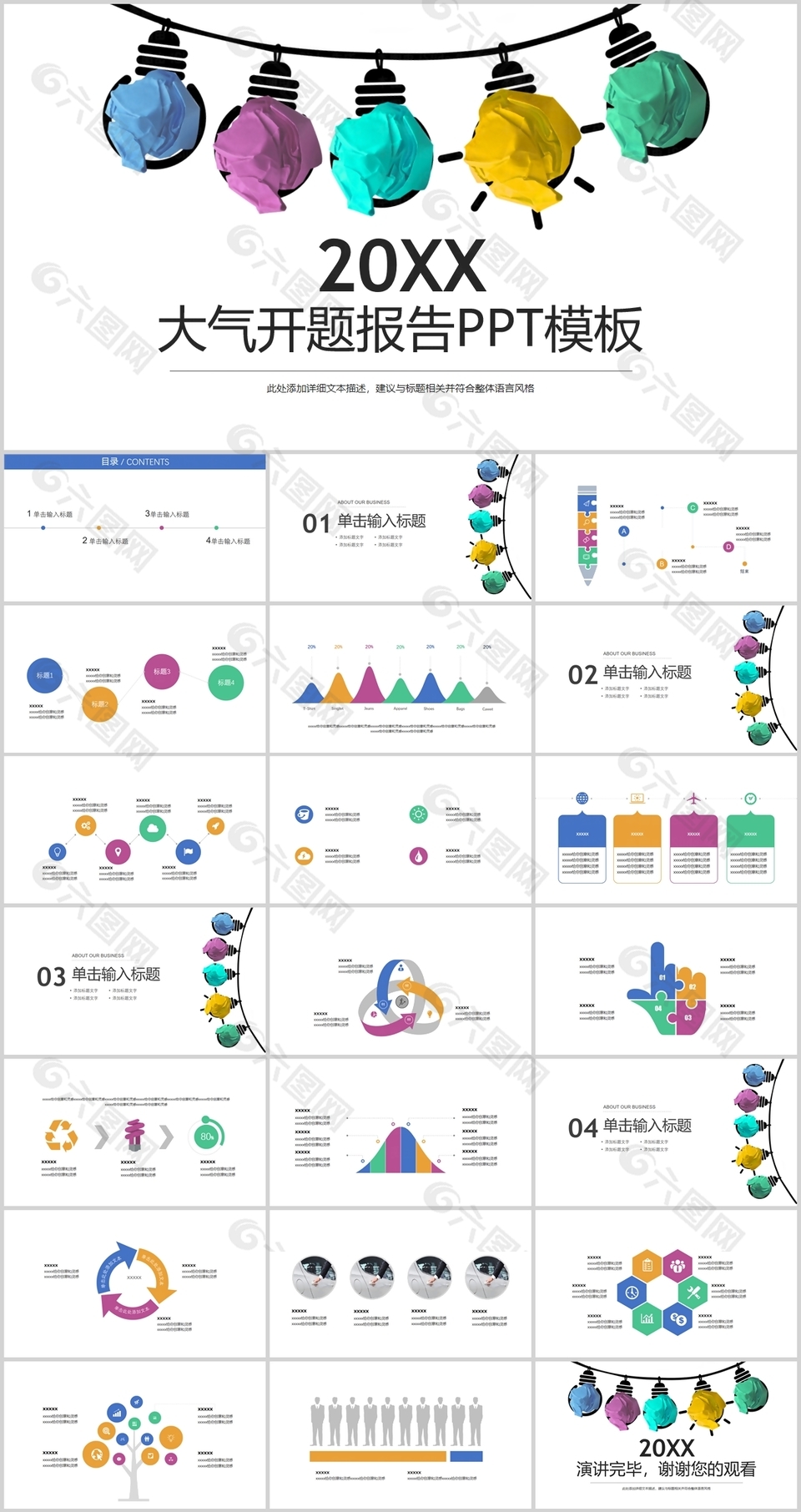 折纸大气开题报告毕业答辩PPT模板