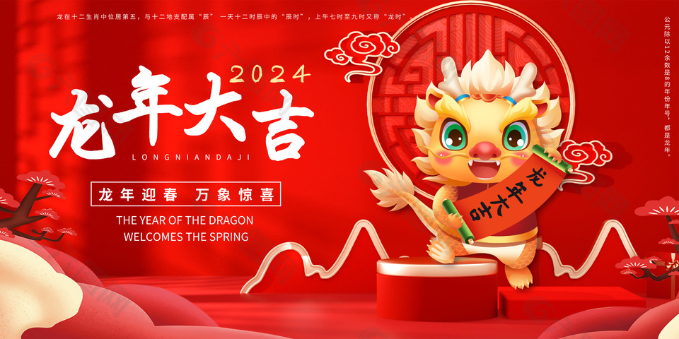 龙年迎春万象惊喜中国红节日宣传展板