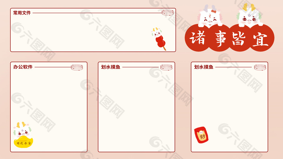 2024诸事皆宜粉色电脑桌面壁纸分区模版