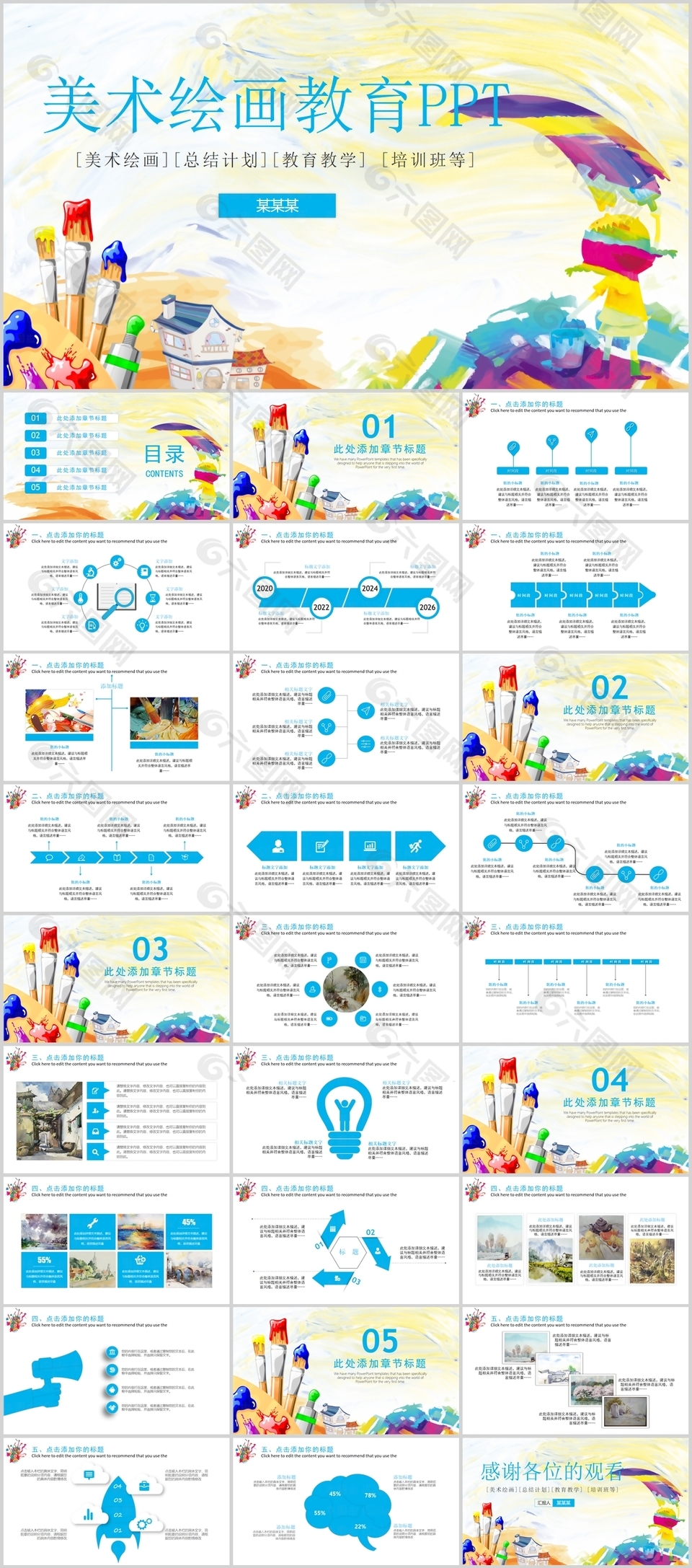 卡通美术绘画教育培训课件PPT模板