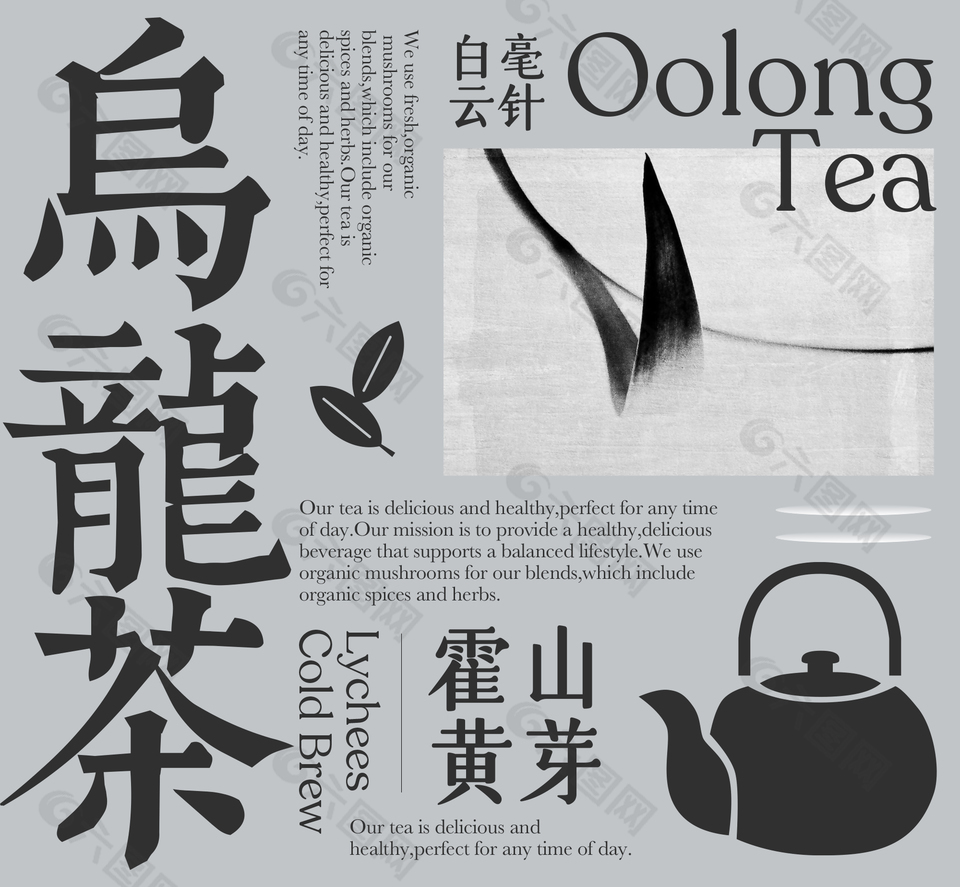 乌龙茶简约质感海报素材