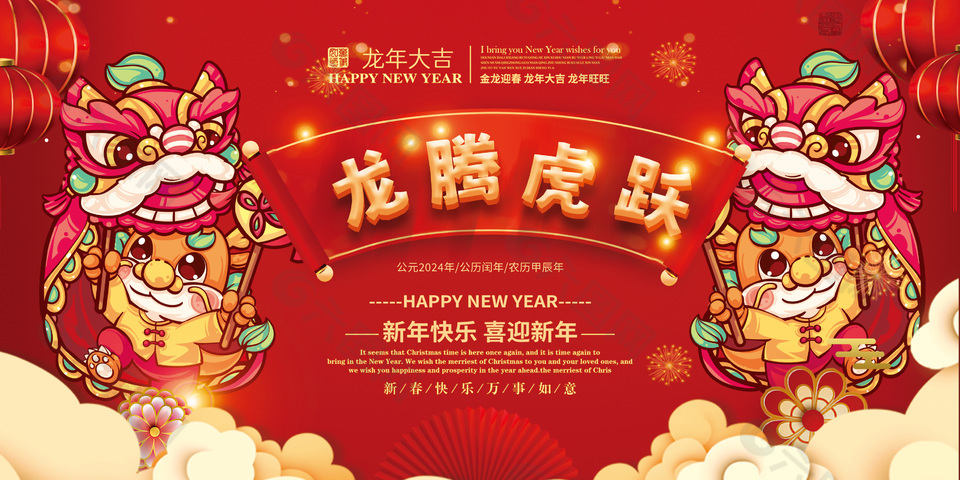 龙腾虎跃喜迎新年红色中国风节日展板