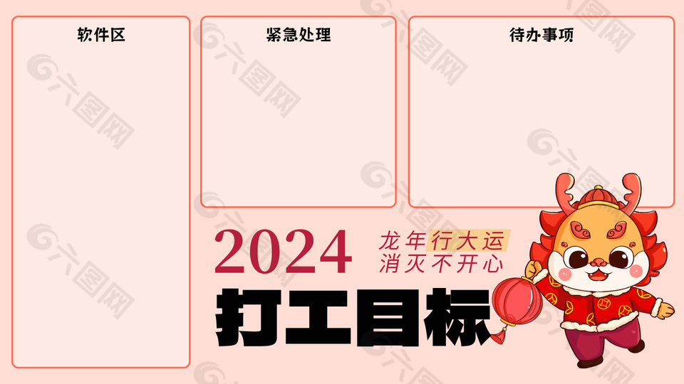 2024龙年行大运粉色电脑高清壁纸图片