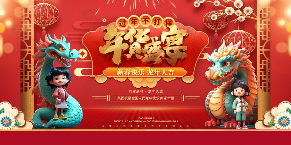 新春快乐年货盛宴红色国潮风C4D展板设计