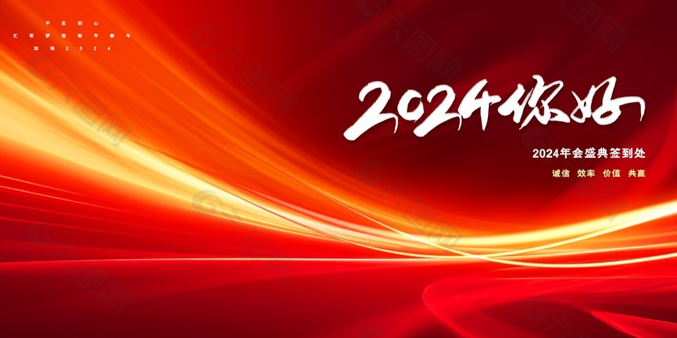 不忘初心汇聚梦想年会展板