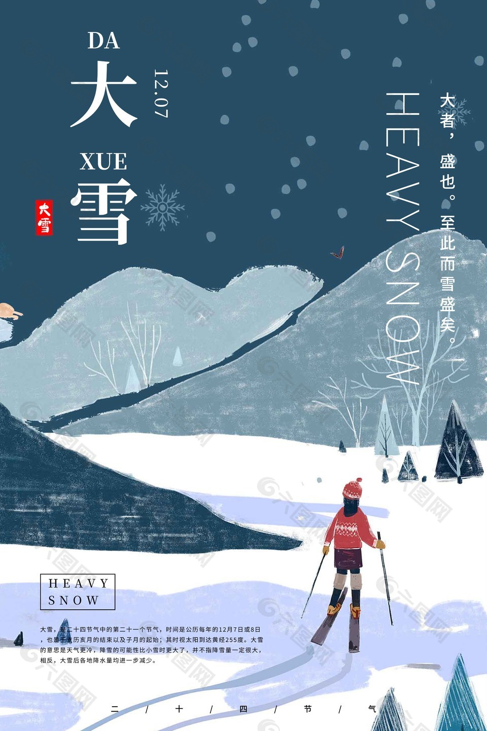 大雪节气创意卡通插画海报