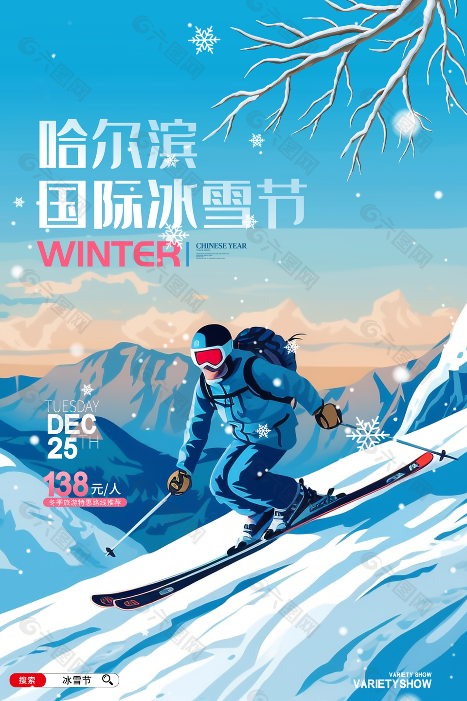 蓝色质感精美哈尔滨国际冰雪节海报图设计