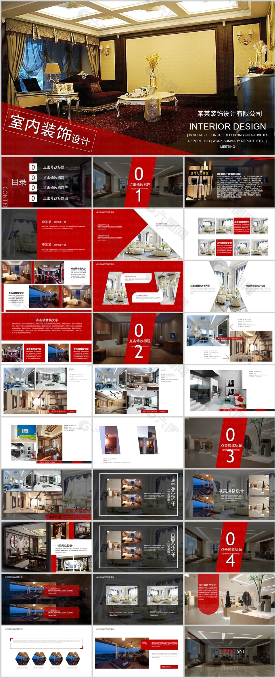 时尚大气室内装饰设计汇报PPT模板