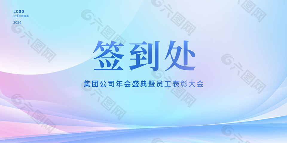 集团盛典签到墙展板素材