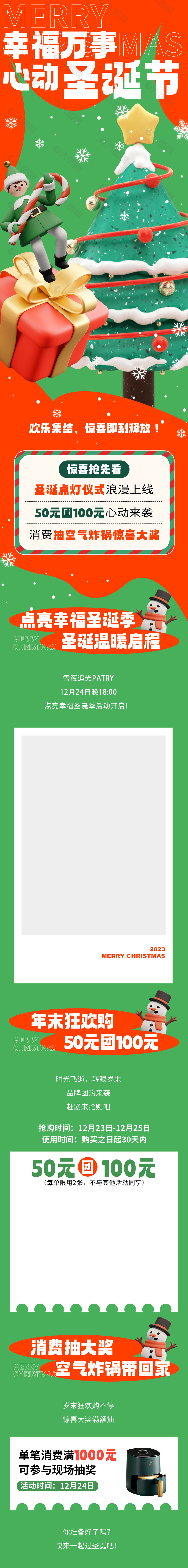 幸福万事心动圣诞节团购活动C4D长图素材