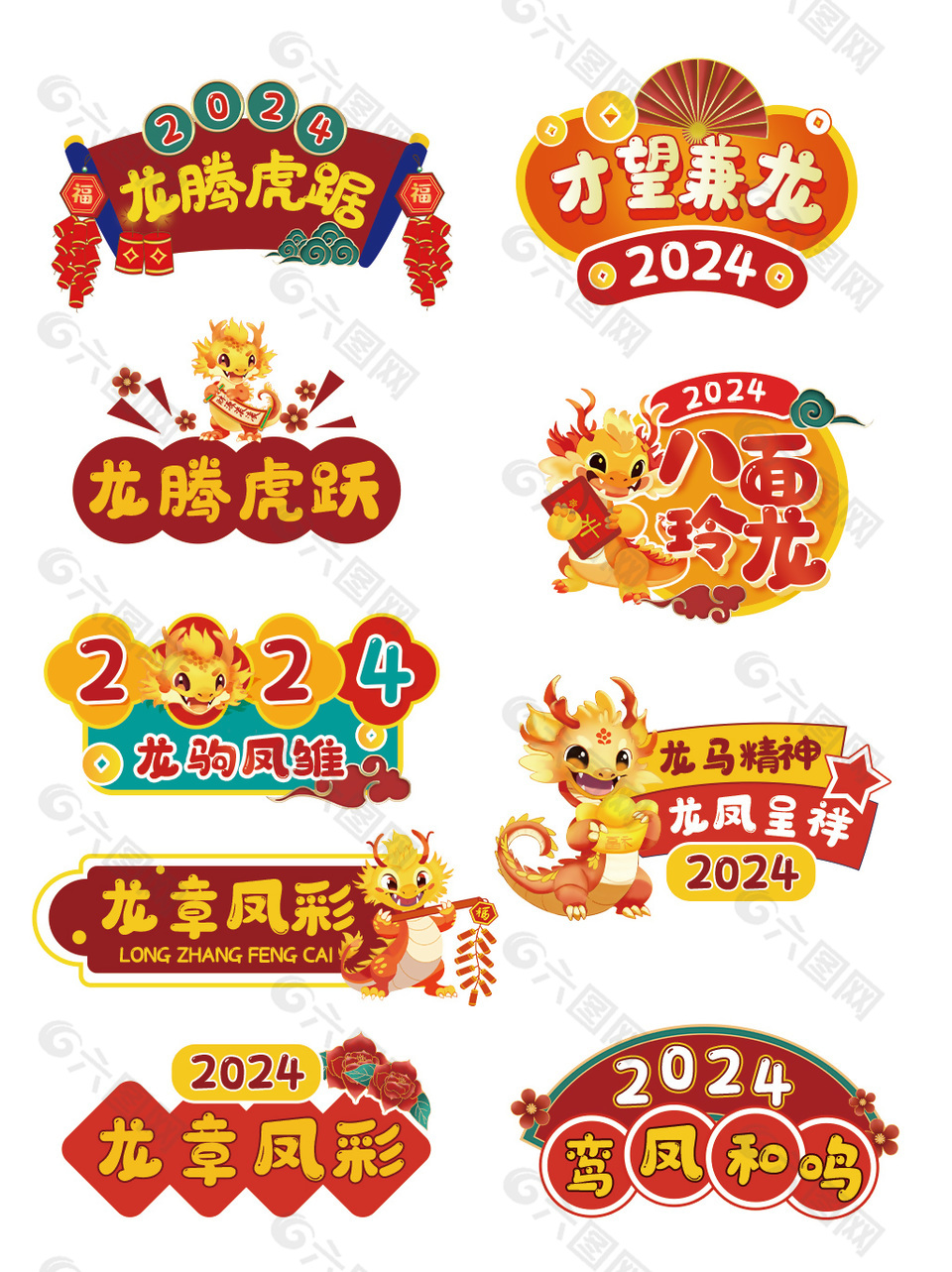2024龙年新年喜庆吉祥话手拿板素材设计