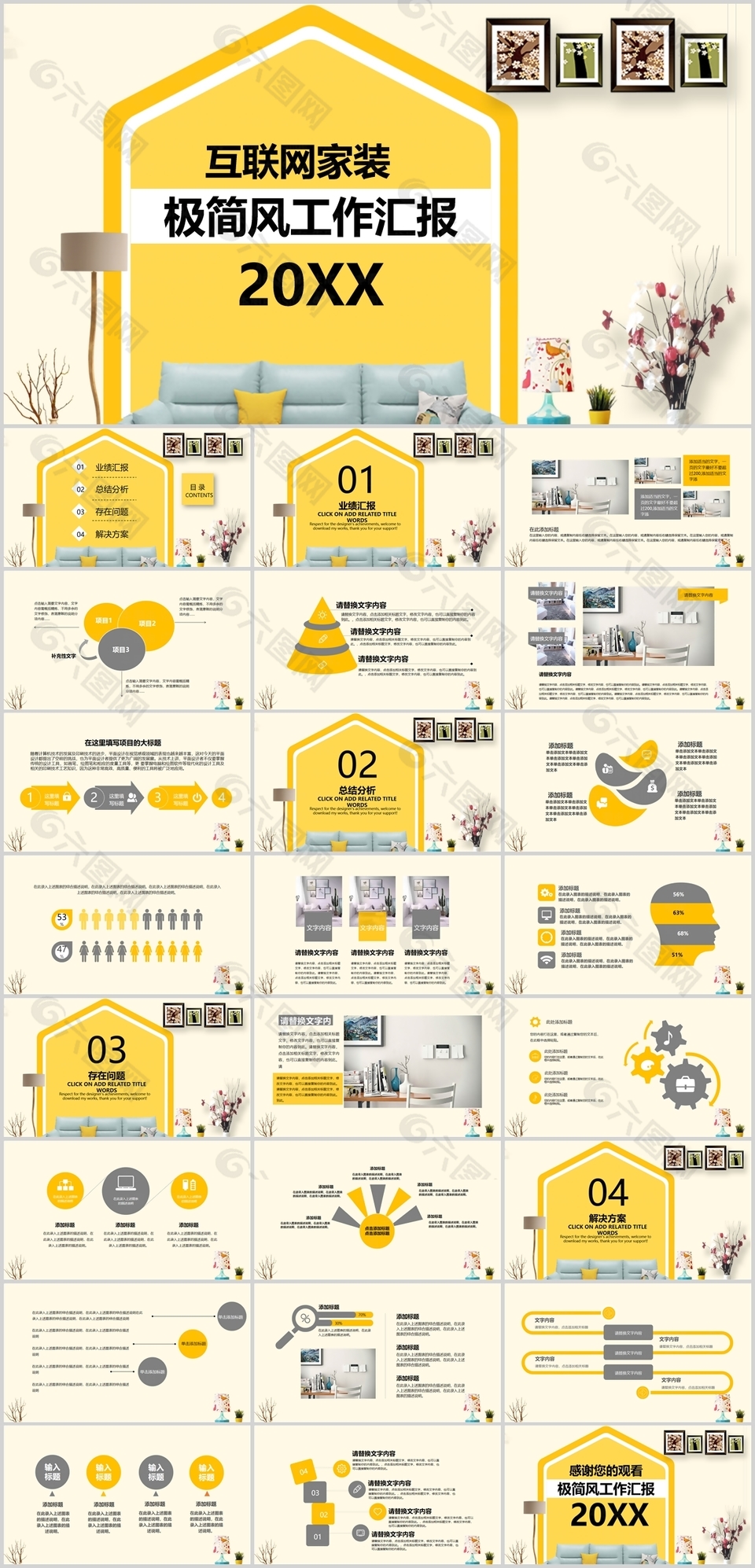 时尚互联网家装极简风工作汇报PPT模板