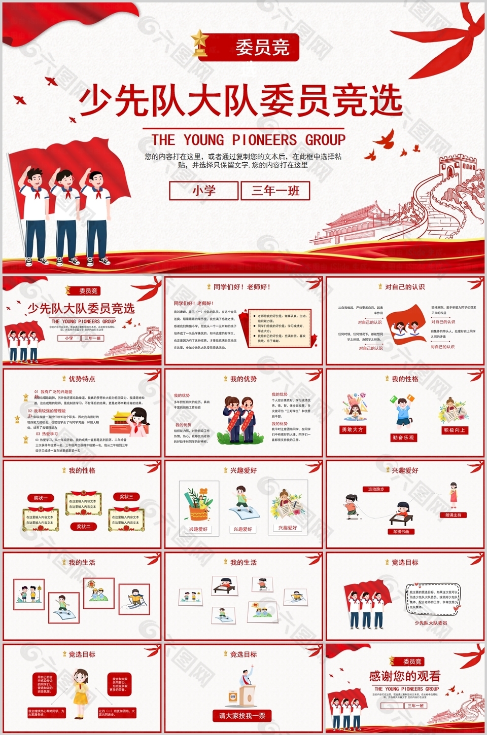 中国红卡通少先队大队委员竞选PPT模板