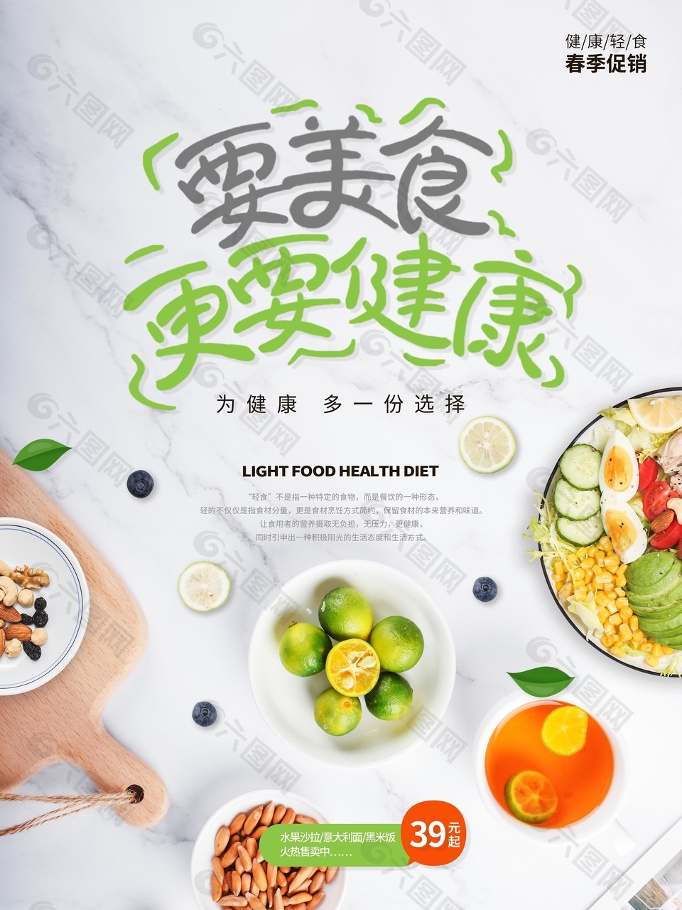 健康美食营养轻食海报