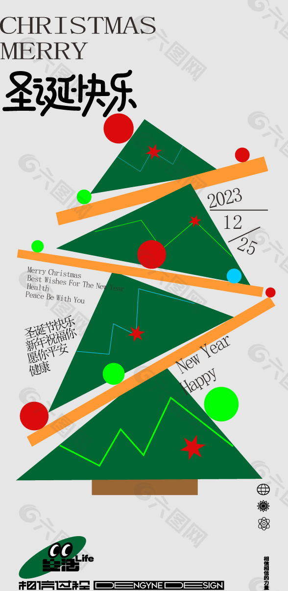 圣诞快乐创意圣诞树元素海报设计