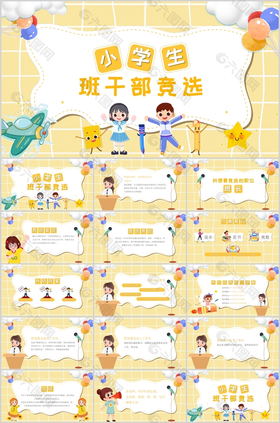 精美可爱卡通小学生班干部竞选PPT模板