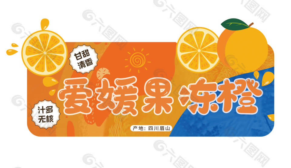 卡通手绘甘甜清香爱媛果冻橙吊挂素材下载