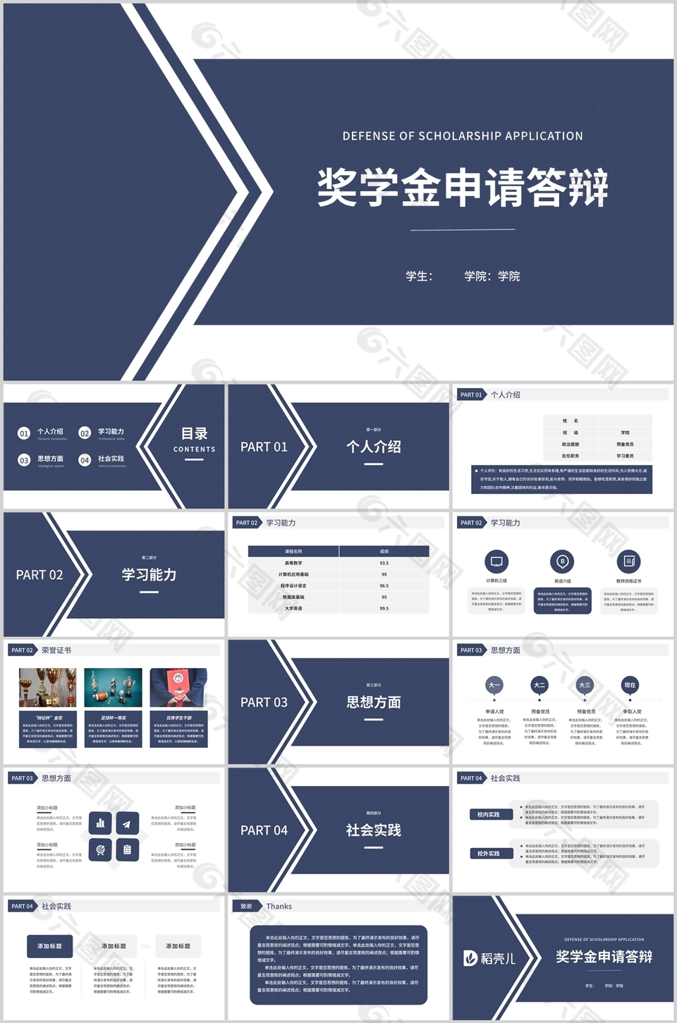 蓝色大气简约奖学金申请答辩PPT模板