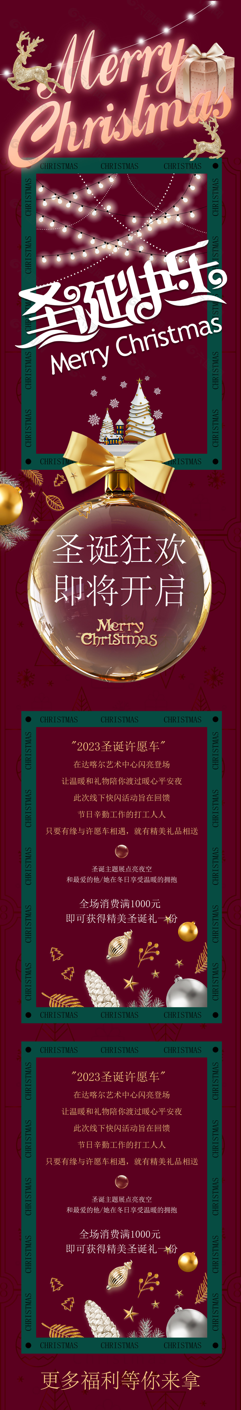 2023圣诞快乐商场福利活动宣传推文设计