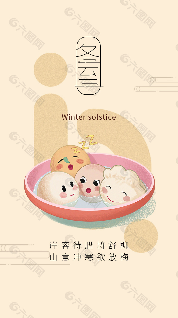 冬至节气可爱拟人汤圆饺子插画海报下载
