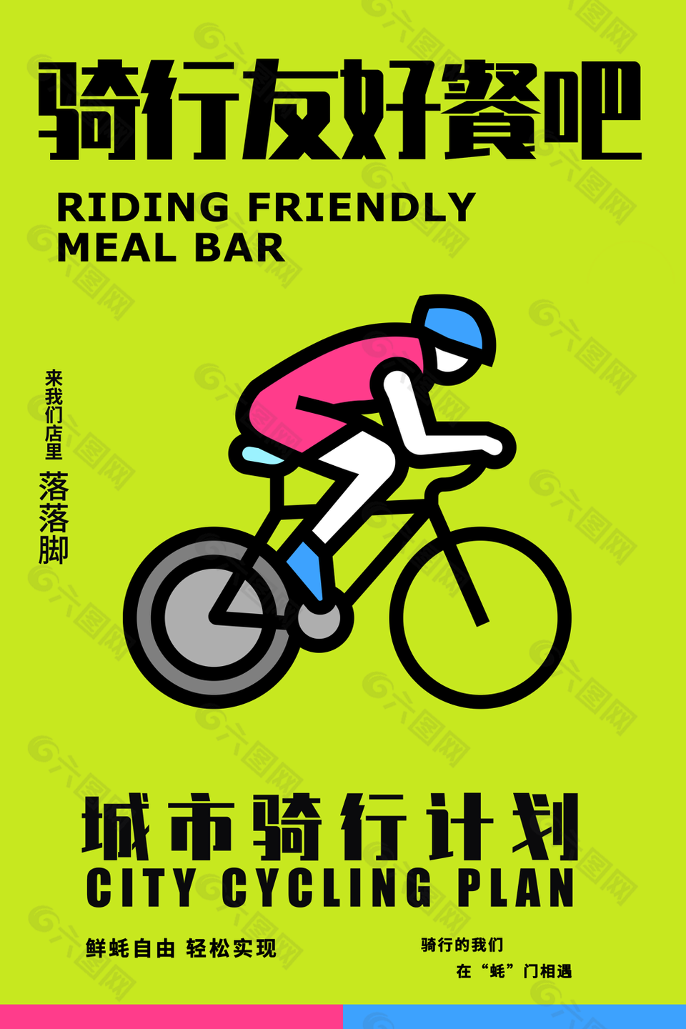 简约草绿文艺手绘骑行友好餐吧海报图设计