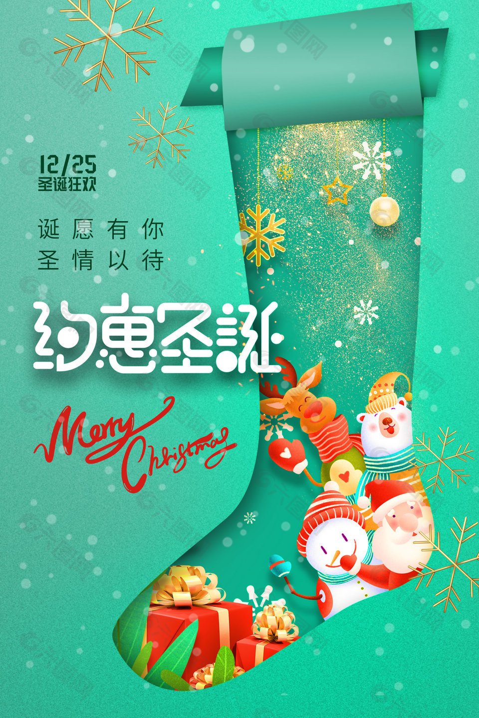 圣诞狂欢季趣味插画海报