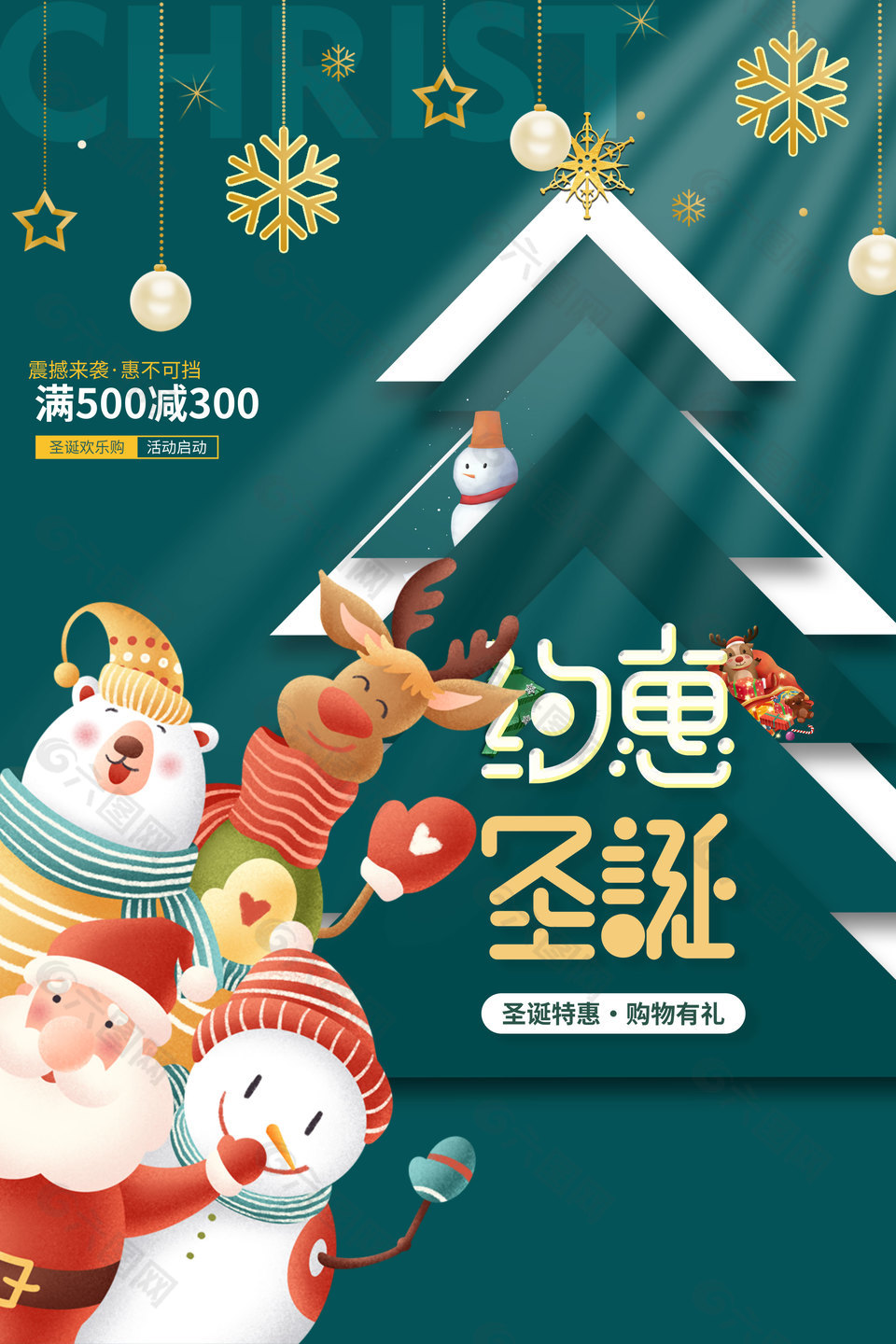约惠圣诞创意雪人元素海报