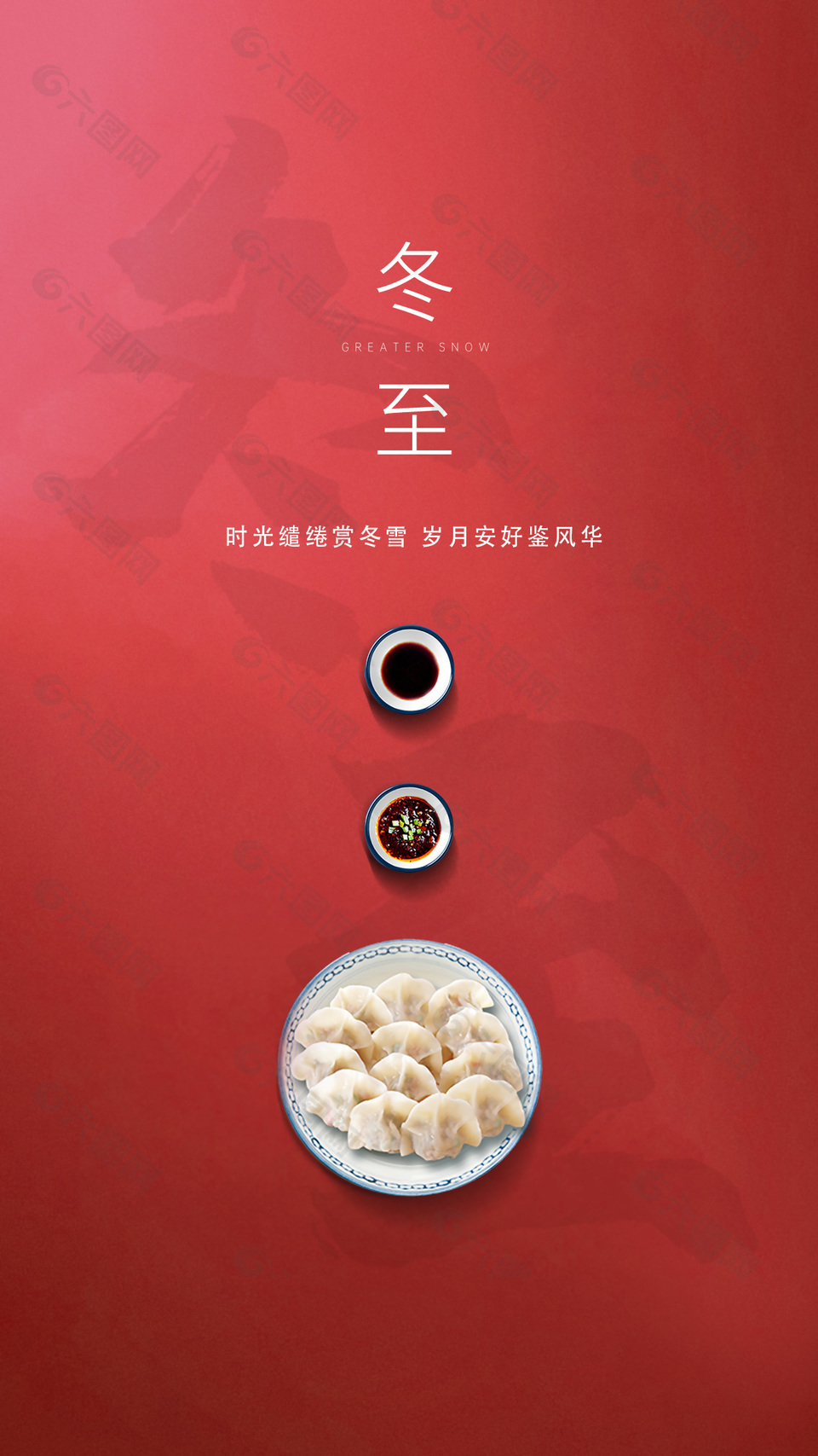 传统冬至节气水饺摄影图红色简约海报