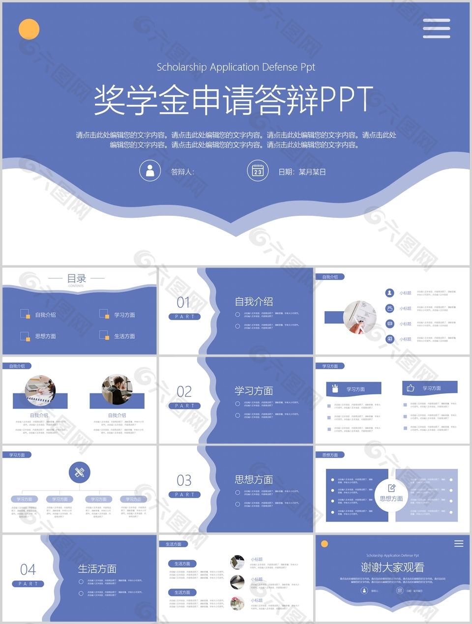 简洁实用奖学金申请答辩PPT模板