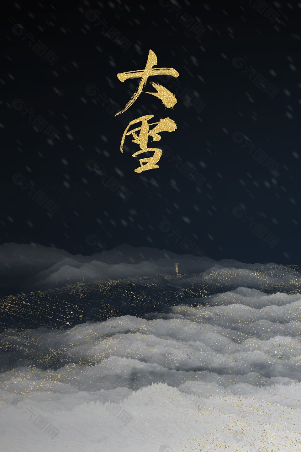 大雪节气鎏金质感海报素材