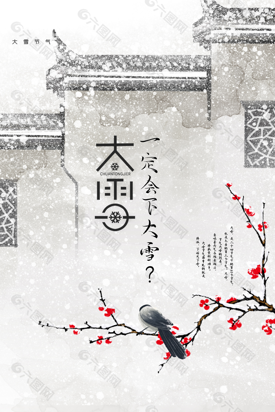 大雪时节古风建筑红梅海报