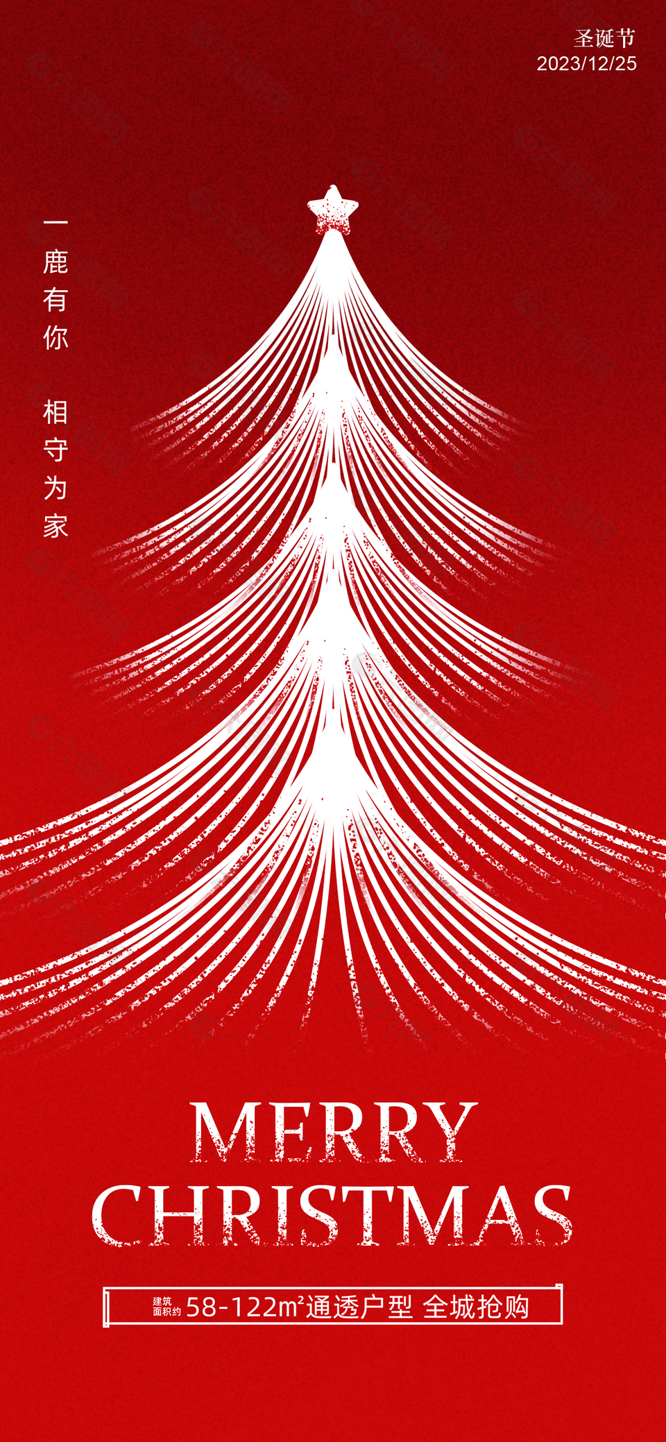圣诞节日红色简约地产海报