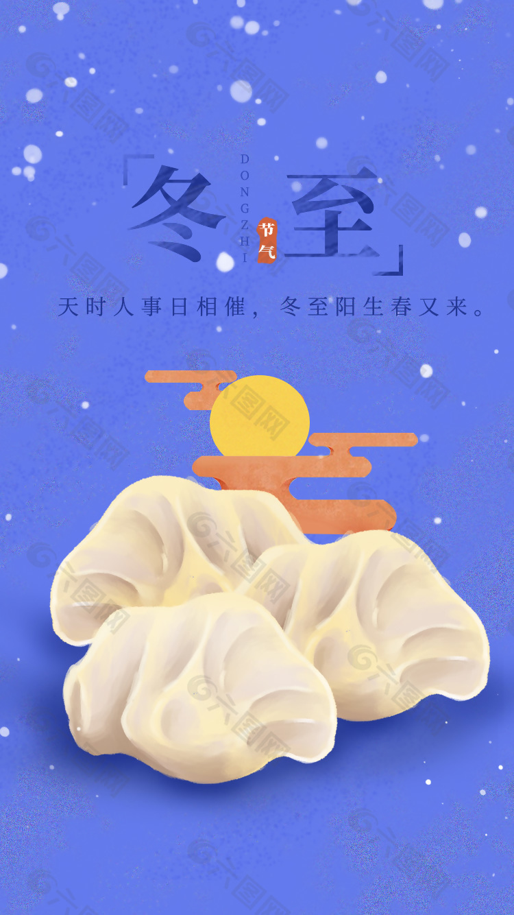 冬至节气手绘饺子插画简约海报素材
