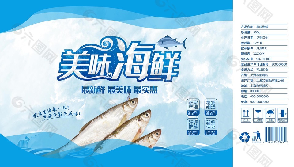 新鲜美味水产生鲜海报