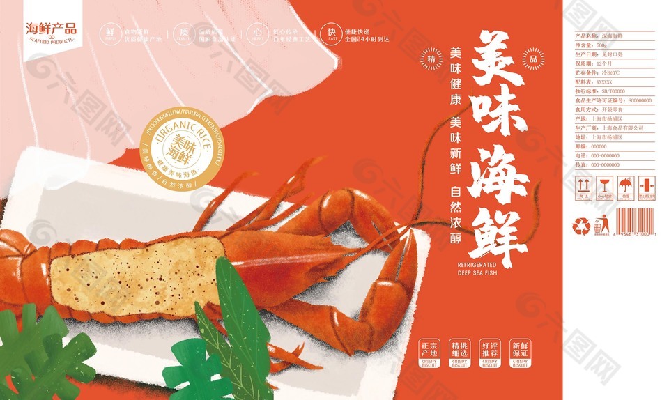 美味澳洲大龙虾插画海报