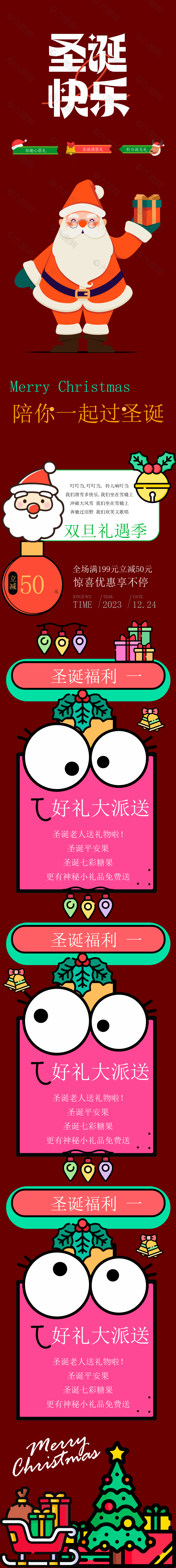 圣诞快乐双旦礼遇季福利活动营销推文素材